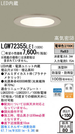 Panasonic LED ������饤�� LGW72355LE1 �ᥤ��̿�