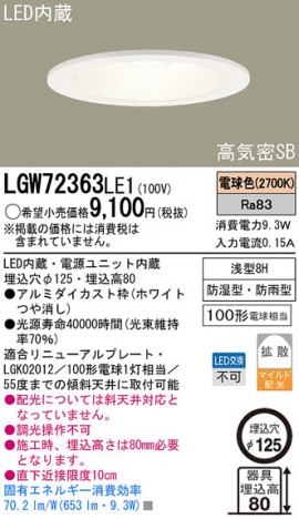 Panasonic LED ������饤�� LGW72363LE1 �ᥤ��̿�
