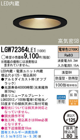 Panasonic LED ������饤�� LGW72364LE1 �ᥤ��̿�