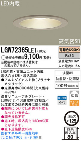Panasonic LED 饤 LGW72365LE1 ᥤ̿