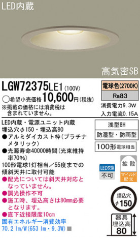 Panasonic LED ������饤�� LGW72375LE1 �ᥤ��̿�