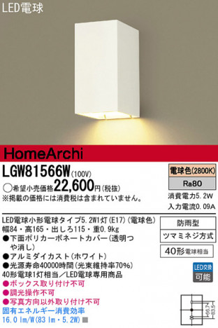 Panasonic LED �������ƥꥢ�������ȥɥ� LGW81566W �ᥤ��̿�
