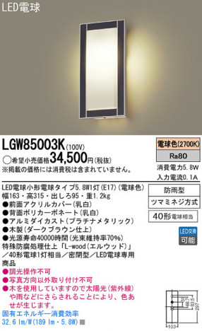 Panasonic LED �������ƥꥢ�������ȥɥ� LGW85003K �ᥤ��̿�