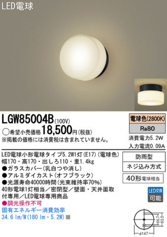 Panasonic LED �������ƥꥢ�������ȥɥ� LGW85004B �ᥤ��̿�