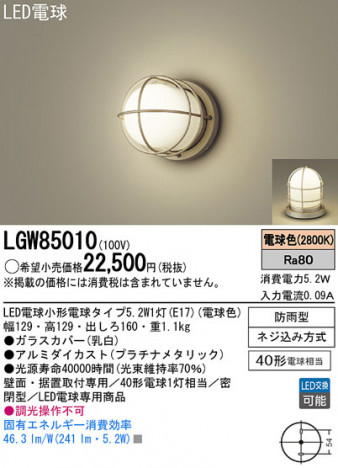 Panasonic LED �������ƥꥢ�������ȥɥ� LGW85010 �ᥤ��̿�