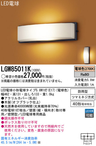 Panasonic LED �������ƥꥢ�������ȥɥ� LGW85011K �ᥤ��̿�