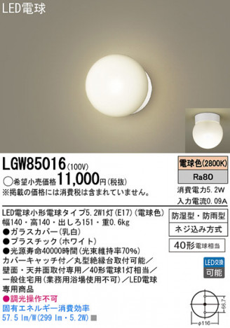 Panasonic LED �Х��롼��饤�� LGW85016 �ᥤ��̿�