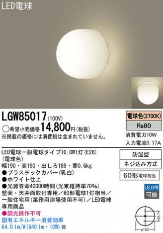 Panasonic LED �Х��롼��饤�� LGW85017 �ᥤ��̿�