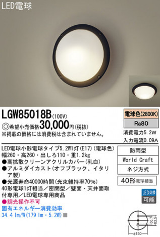 Panasonic LED �������ƥꥢ�������ȥɥ� LGW85018B �ᥤ��̿�