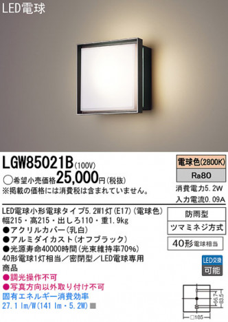 Panasonic LED �������ƥꥢ�������ȥɥ� LGW85021B �ᥤ��̿�