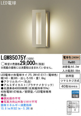 Panasonic LED �������ƥꥢ�������ȥɥ� LGW85075Y �ᥤ��̿�