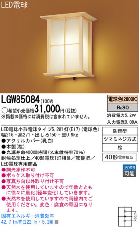 Panasonic LED �������ƥꥢ�������ȥɥ� LGW85084 �ᥤ��̿�