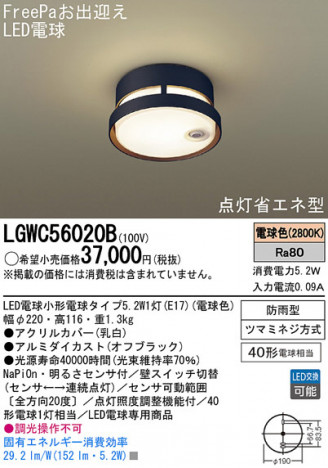Panasonic LED �������ƥꥢ�������ȥɥ� LGWC56020B �ᥤ��̿�