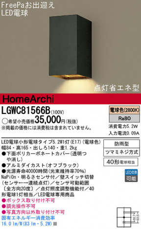 Panasonic LED �������ƥꥢ�������ȥɥ� LGWC81566B �ᥤ��̿�