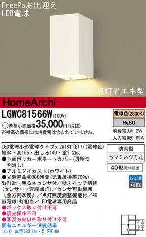 Panasonic LED �������ƥꥢ�������ȥɥ� LGWC81566W �ᥤ��̿�