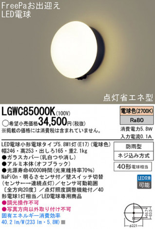 Panasonic LED �������ƥꥢ�������ȥɥ� LGWC85000K �ᥤ��̿�