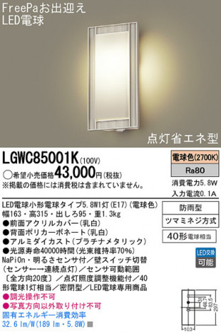 Panasonic LED �������ƥꥢ�������ȥɥ� LGWC85001K �ᥤ��̿�