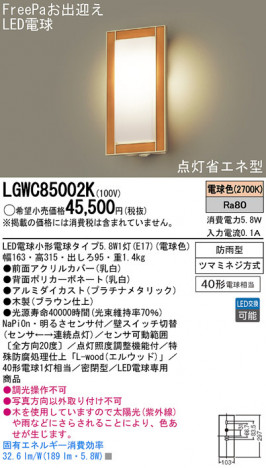 Panasonic LED �������ƥꥢ�������ȥɥ� LGWC85002K �ᥤ��̿�