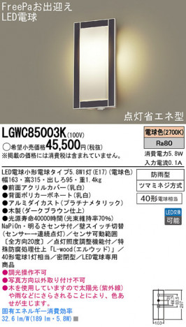 Panasonic LED �������ƥꥢ�������ȥɥ� LGWC85003K �ᥤ��̿�