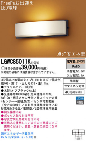 Panasonic LED �������ƥꥢ�������ȥɥ� LGWC85011K �ᥤ��̿�