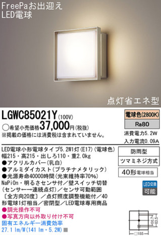 Panasonic LED ƥꥢȥɥ LGWC85021Y ᥤ̿