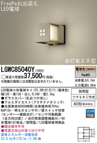 Panasonic LED �������ƥꥢ�������ȥɥ� LGWC85040Y �ᥤ��̿�