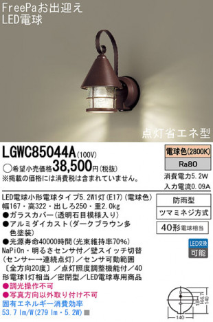 Panasonic LED �������ƥꥢ�������ȥɥ� LGWC85044A �ᥤ��̿�