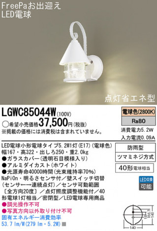 Panasonic LED �������ƥꥢ�������ȥɥ� LGWC85044W �ᥤ��̿�