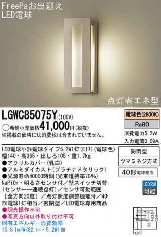 Panasonic LED �������ƥꥢ�������ȥɥ� LGWC85075Y �ᥤ��̿�