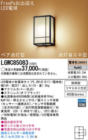 Panasonic LED �������ƥꥢ�������ȥɥ� LGWC85083 �ᥤ��̿�