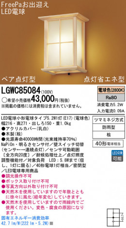 Panasonic LED �������ƥꥢ�������ȥɥ� LGWC85084 �ᥤ��̿�