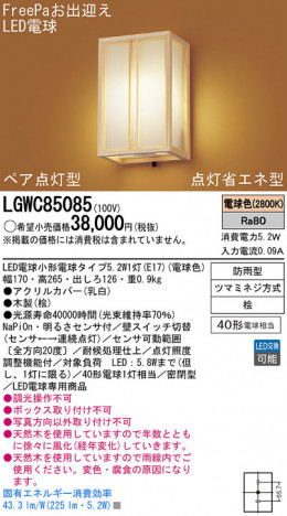 Panasonic LED �������ƥꥢ�������ȥɥ� LGWC85085 �ᥤ��̿�