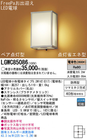 Panasonic LED �������ƥꥢ�������ȥɥ� LGWC85086 �ᥤ��̿�