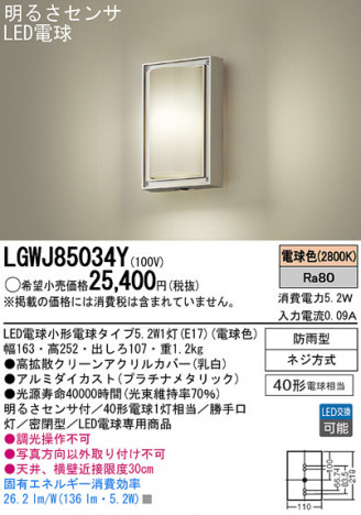 Panasonic LED �������ƥꥢ�������ȥɥ� LGWJ85034Y �ᥤ��̿�