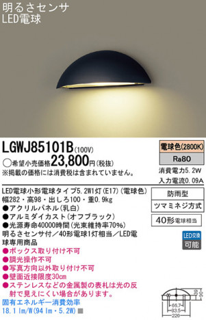 Panasonic LED �������ƥꥢ�������ȥɥ� LGWJ85101B �ᥤ��̿�