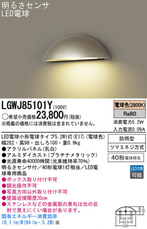 Panasonic LED �������ƥꥢ�������ȥɥ� LGWJ85101Y �ᥤ��̿�