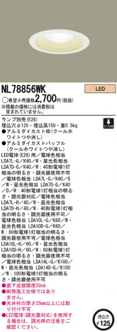 Panasonic LED ������饤�� NL78856WK �ᥤ��̿�