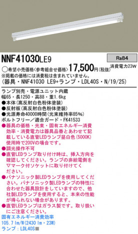 Panasonic LED ������󥰥饤�� NNF41030LE9 �ᥤ��̿�
