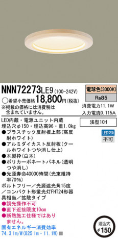 Panasonic LED ������饤�� NNN72273LE9 �ᥤ��̿�
