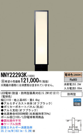 Panasonic LED �������ƥꥢ�������ȥɥ� NNY22293K �ᥤ��̿�