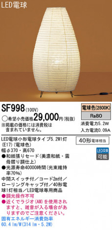 Panasonic LED  SF998 ᥤ̿