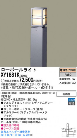 Panasonic LED �������ƥꥢ�������ȥɥ� XY1881K �ᥤ��̿�