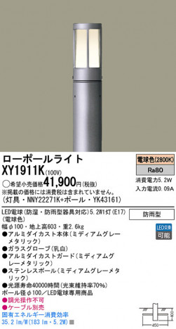 Panasonic LED �������ƥꥢ�������ȥɥ� XY1911K �ᥤ��̿�