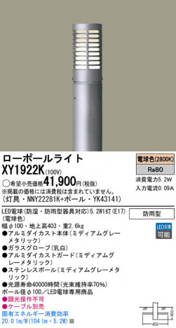 Panasonic LED �������ƥꥢ�������ȥɥ� XY1922K �ᥤ��̿�