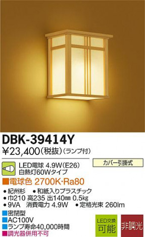 DAIKO ����ŵ� LED�����֥饱�å� DBK-39414Y �ᥤ��̿�
