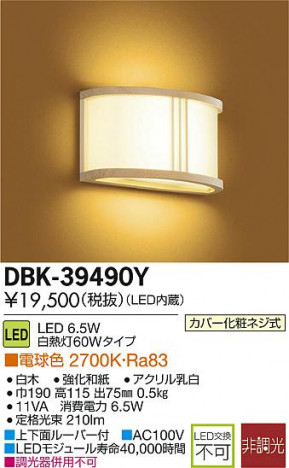 DAIKO ����ŵ� LED�����֥饱�å� DBK-39490Y �ᥤ��̿�