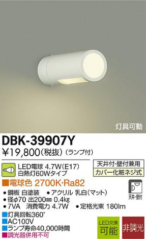 DAIKO ����ŵ� LED�֥饱�å� DBK-39907Y �ᥤ��̿�
