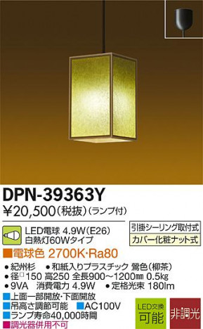 DAIKO ����ŵ� LED���������ڥ����� DPN-39363Y �ᥤ��̿�