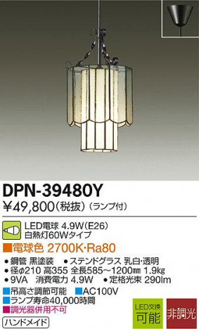 DAIKO ����ŵ� LED�����ڥ����� DPN-39480Y �ᥤ��̿�