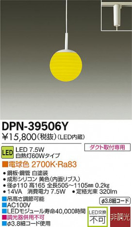 DAIKO ����ŵ� LED�����ڥ����� DPN-39506Y �ᥤ��̿�